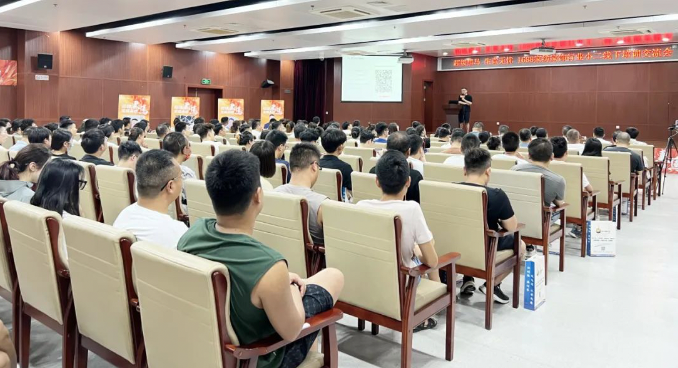 “超級(jí)黑馬 生意無(wú)憂”1688家紡家飾行業(yè)小二線下交流會(huì) 活動(dòng)報(bào)道